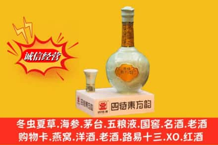 漳州求购回收四特酒